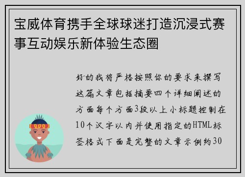 宝威体育携手全球球迷打造沉浸式赛事互动娱乐新体验生态圈