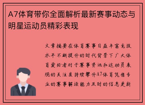 A7体育带你全面解析最新赛事动态与明星运动员精彩表现